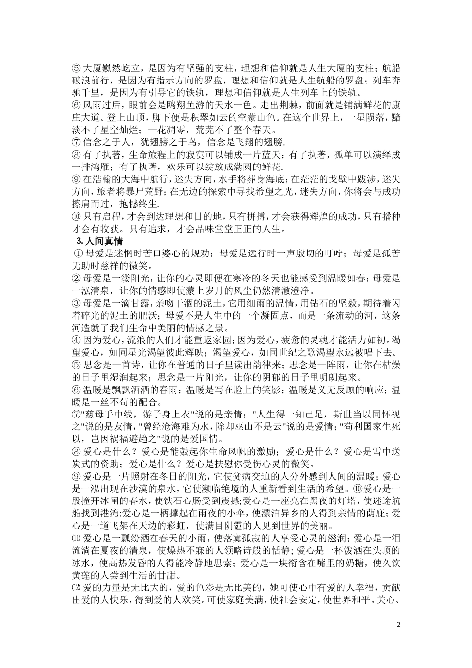 精彩的作文开头和结尾_第2页