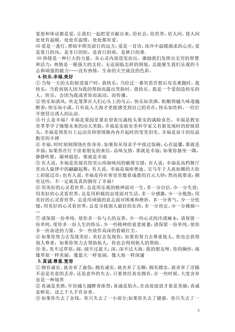 精彩的作文开头和结尾_第3页