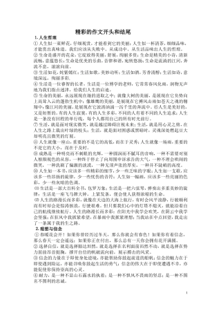 精彩的作文开头和结尾