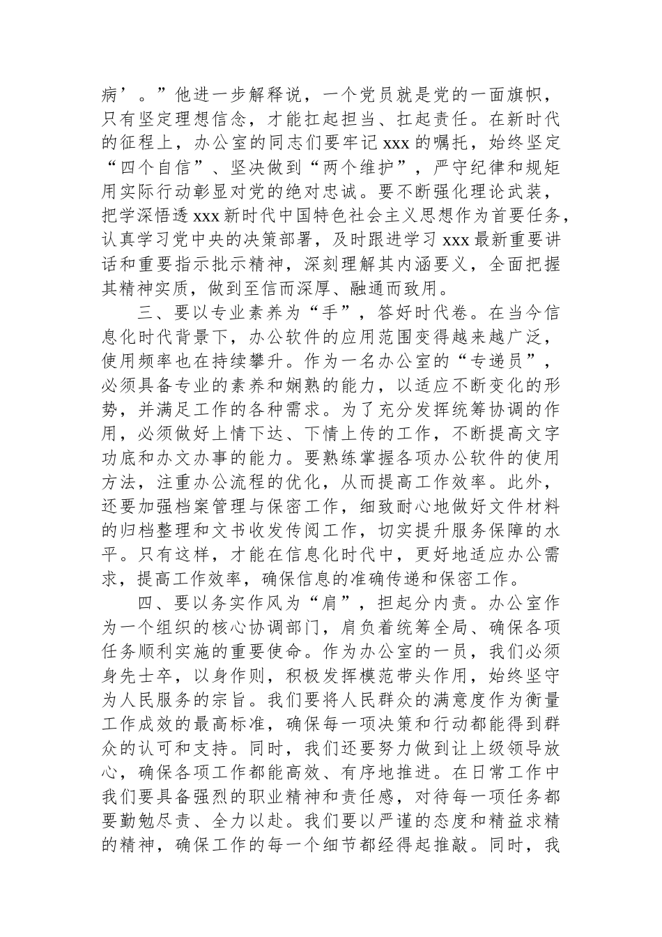 2024年参加办公室综合业务培训班心得体会_第2页