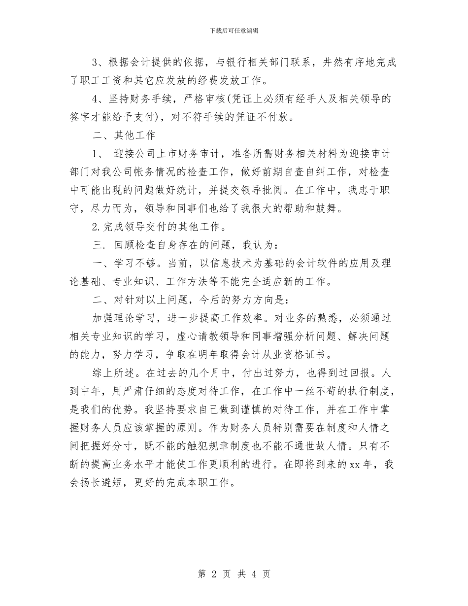 出纳财务工作总结与出纳转正个人工作汇报汇编_第2页