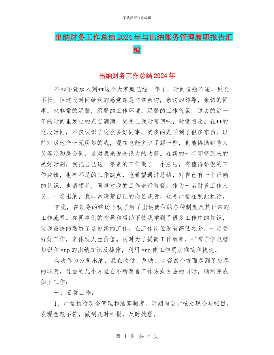 出纳财务工作总结2024年与出纳账务管理履职报告汇编_第1页