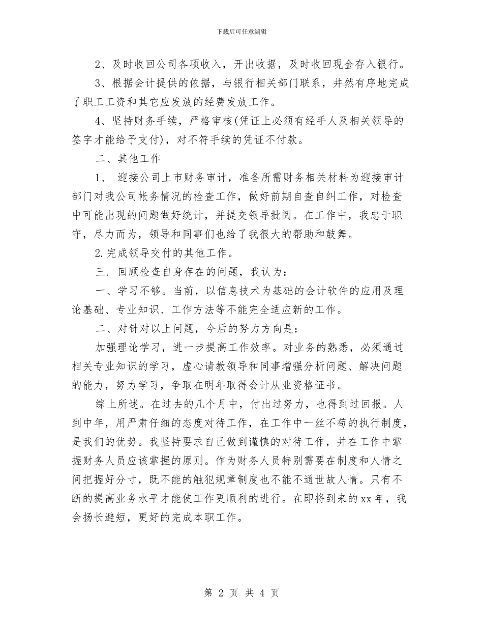 出纳财务工作总结2024年与出纳账务管理履职报告汇编_第2页