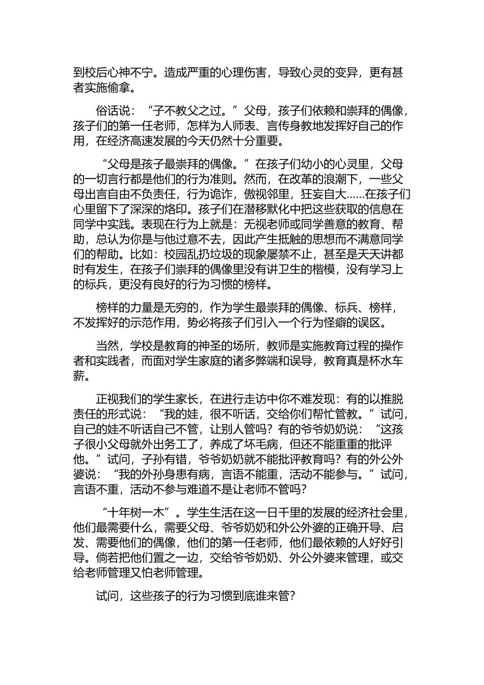 孩子的行为习惯谁来管_第2页