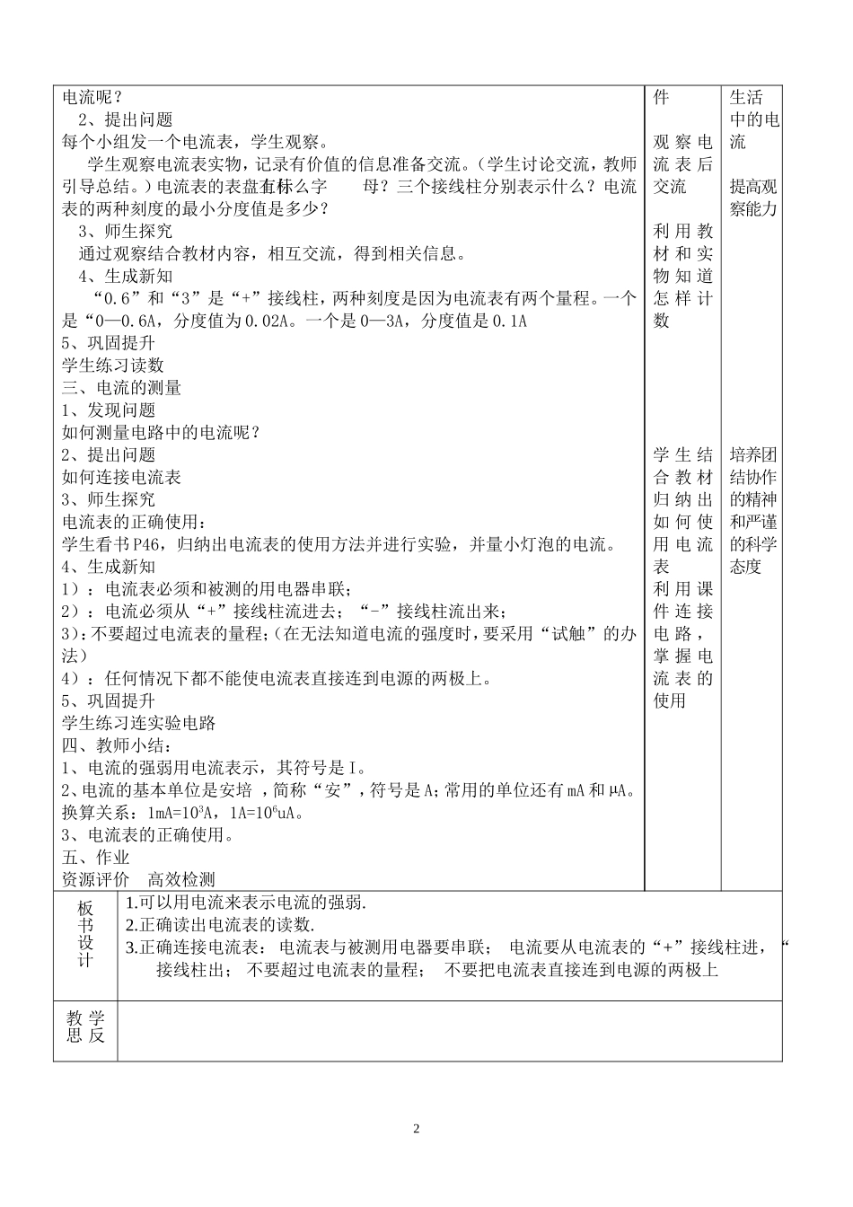 《电流的测量》教学设计_第2页