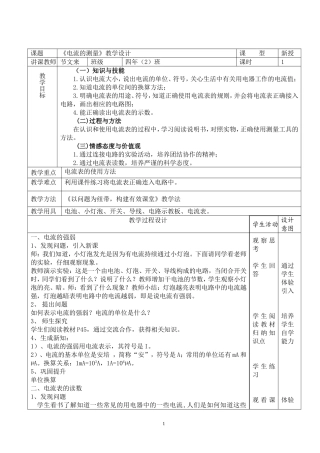 《电流的测量》教学设计