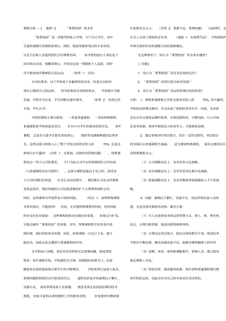 企业战略管理案例分析