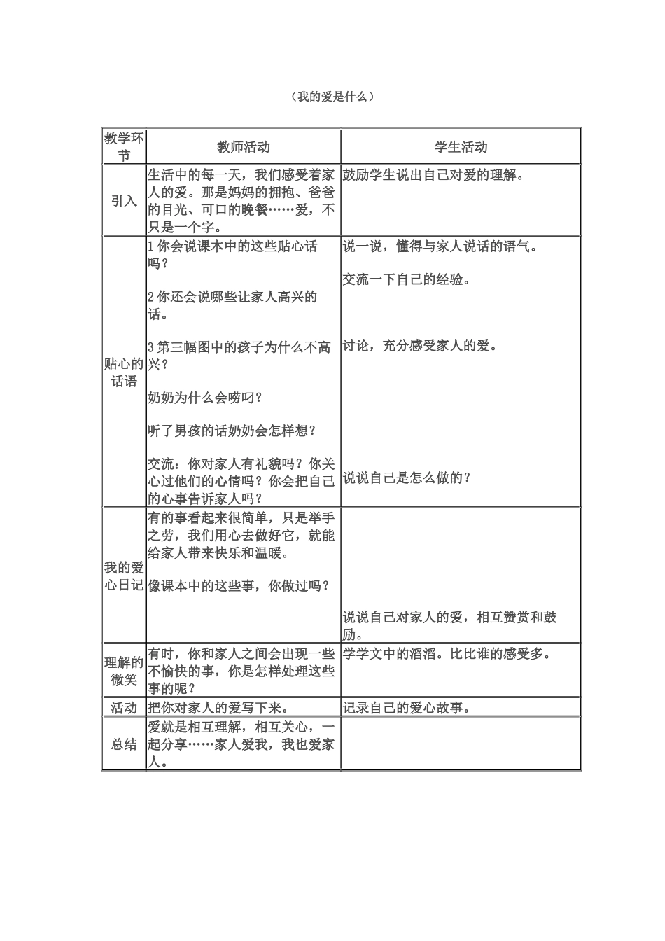 小学三年级品社上册第一单元_第2页