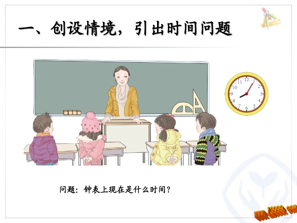 认识时间（二年级数学）_第2页