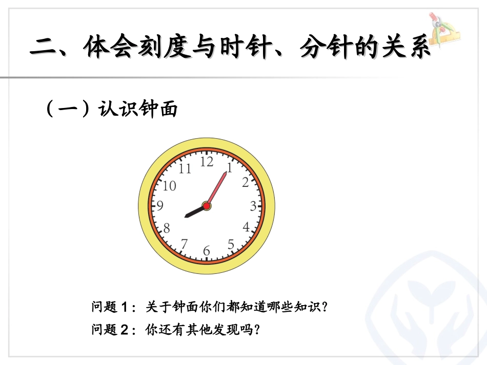 认识时间（二年级数学）_第3页