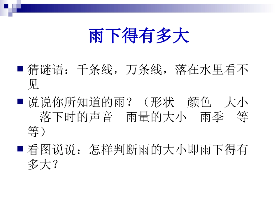 雨下得有多大_第1页