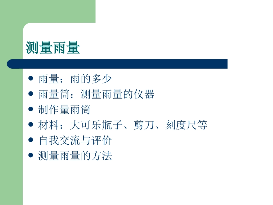 雨下得有多大_第3页