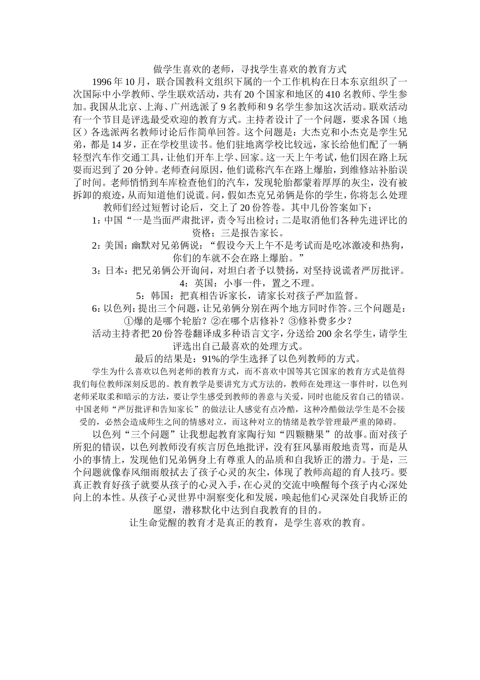 做学生喜欢的老师--三一魏淙淙_第1页