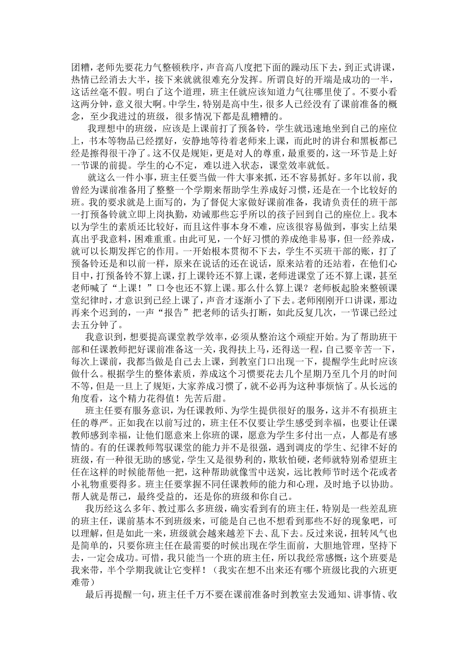 上课前的战役_第2页
