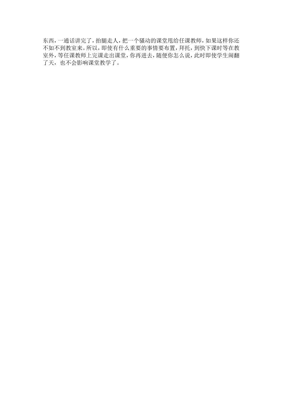 上课前的战役_第3页