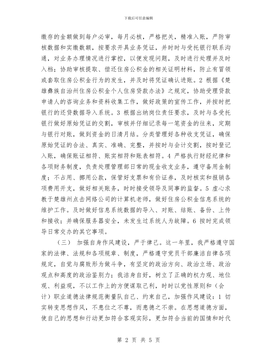 出纳财务工作总结范例与出纳账务管理履职报告汇编_第2页