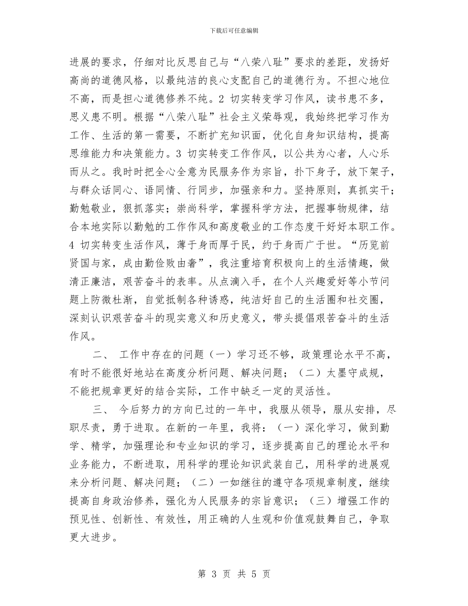 出纳财务工作总结范例与出纳账务管理履职报告汇编_第3页