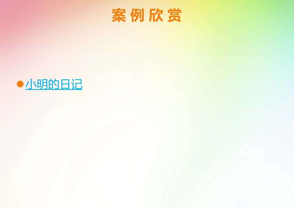 用Word写日记_第2页