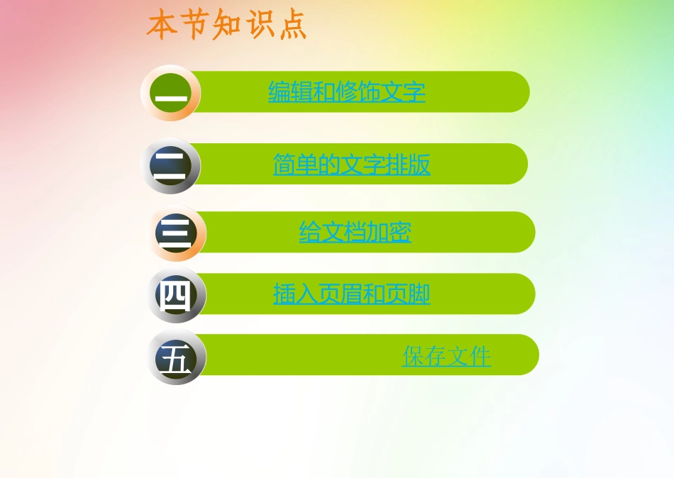 用Word写日记_第3页