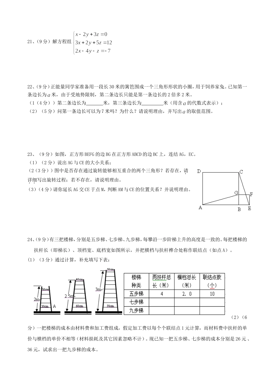 华东师大版春期七年级数学期末试题_第3页