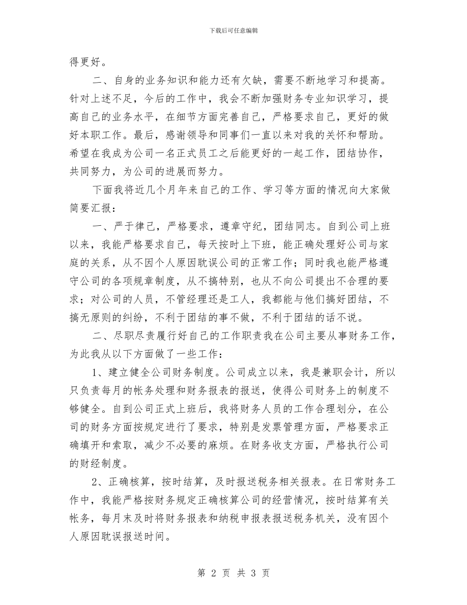 出纳转正工作小结范文与出纳转正工作总结最新汇编_第2页