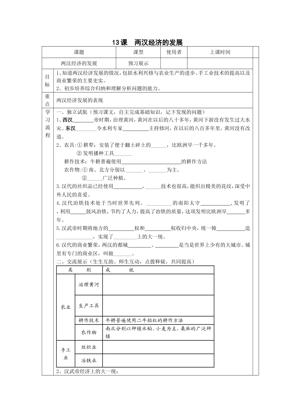 第十三课导学案_第1页
