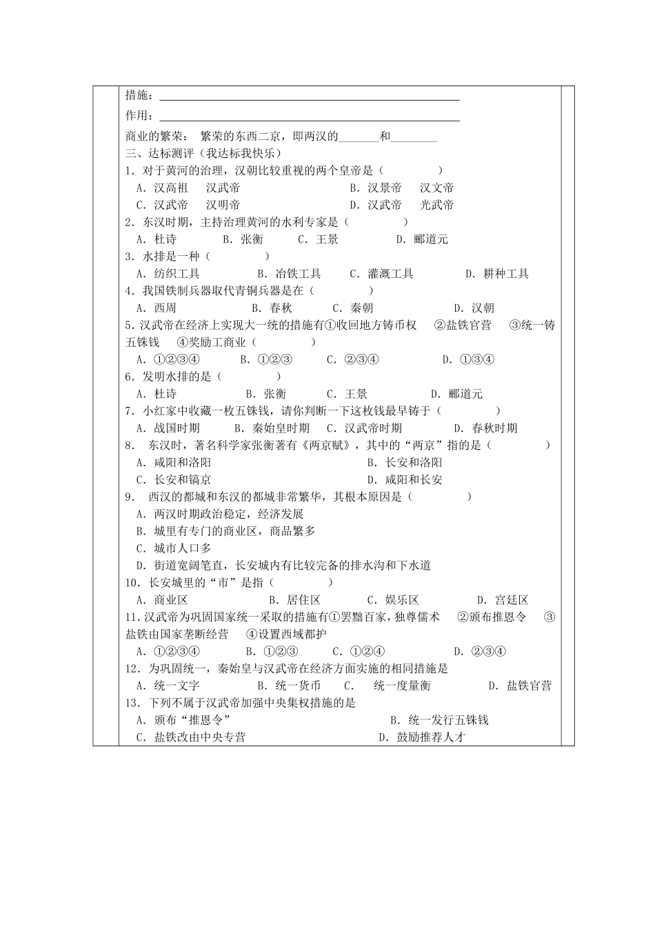 第十三课导学案_第2页