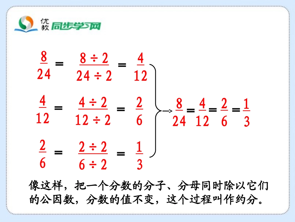 《约分》教学课件_第3页