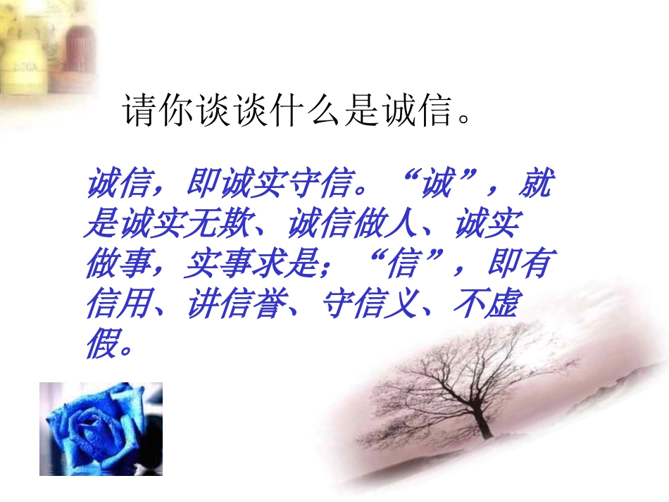 主题班会——诚信是金_第2页