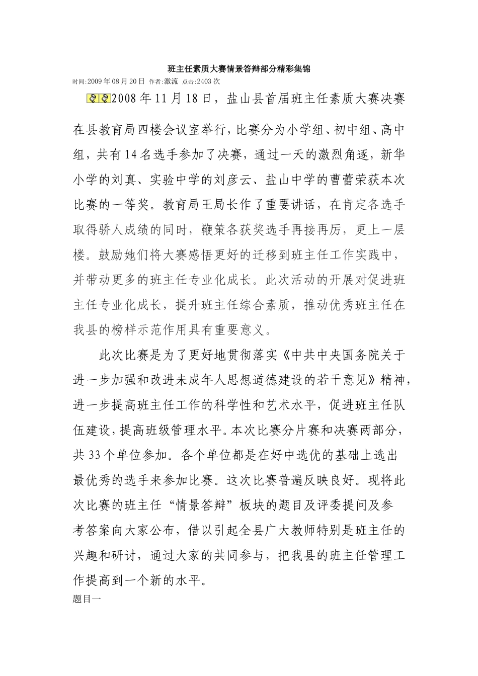 班主任素质大赛情景答辩部分精彩集锦_第1页