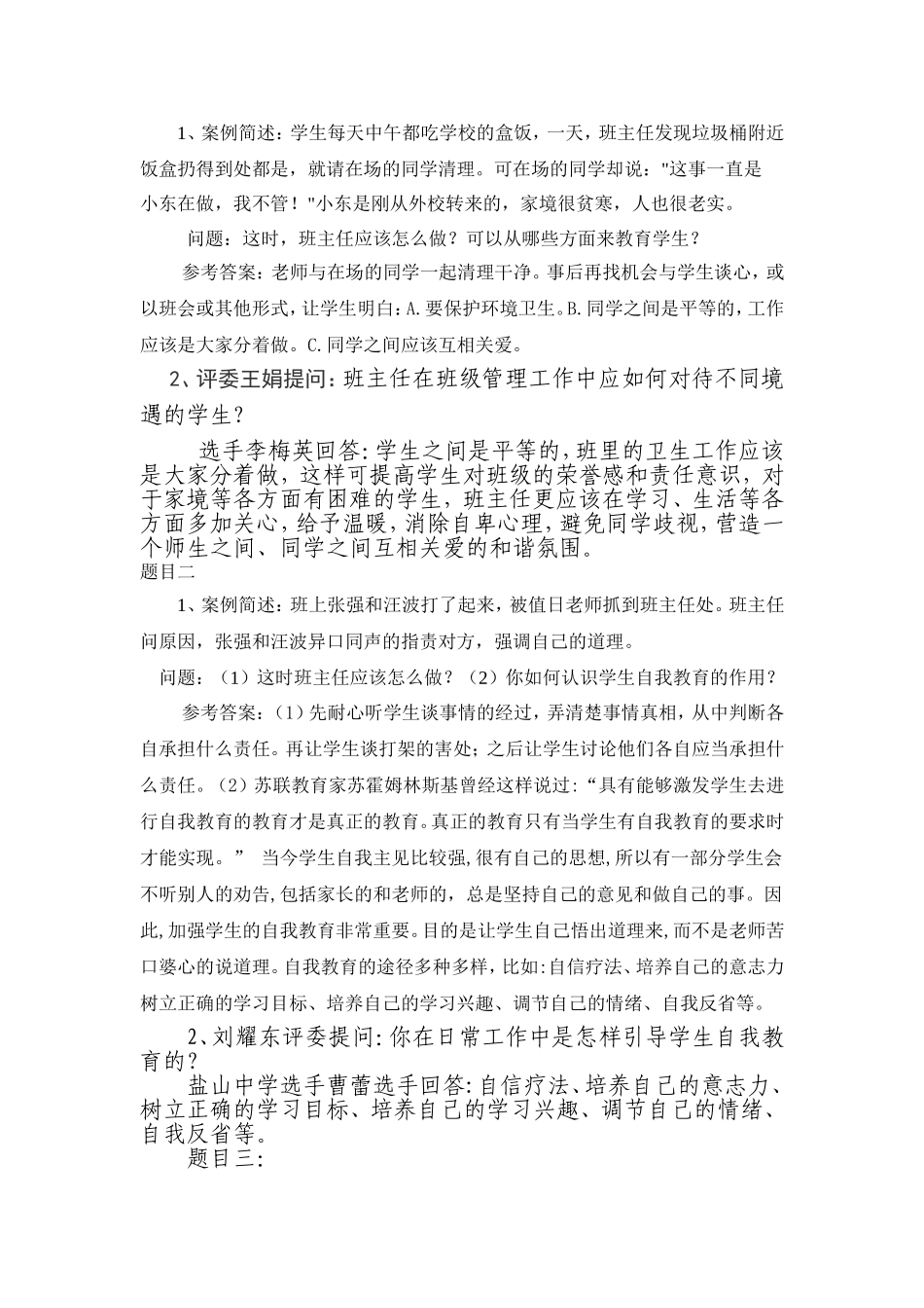 班主任素质大赛情景答辩部分精彩集锦_第2页