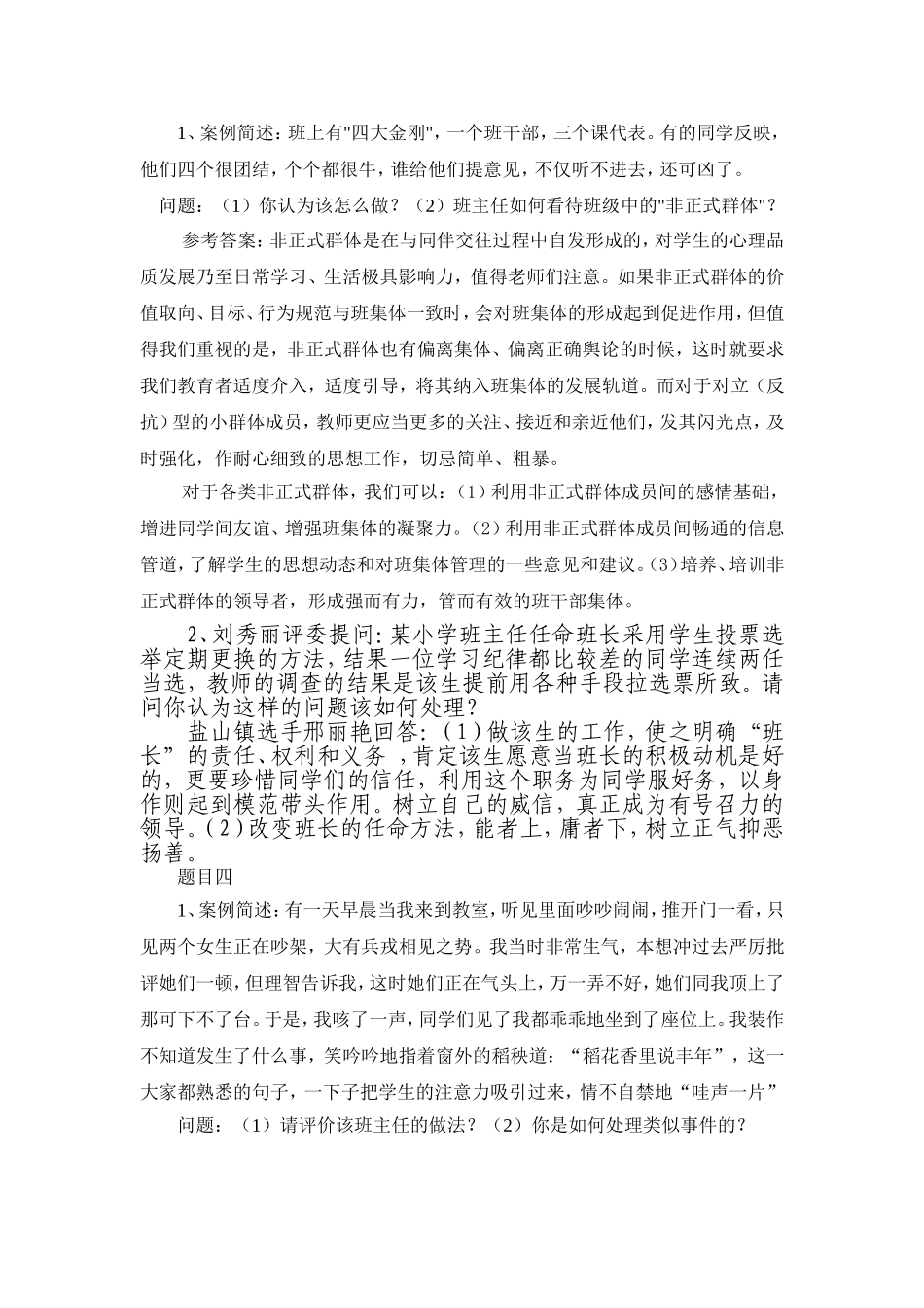 班主任素质大赛情景答辩部分精彩集锦_第3页