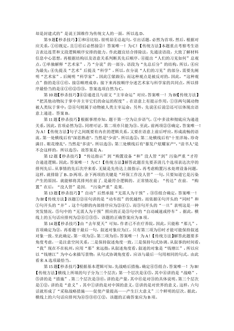 高考衔接连贯题秒杀技巧答案解析_第2页