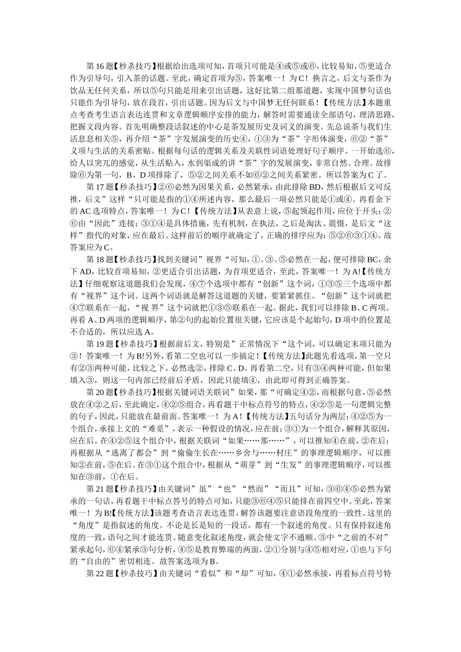 高考衔接连贯题秒杀技巧答案解析_第3页