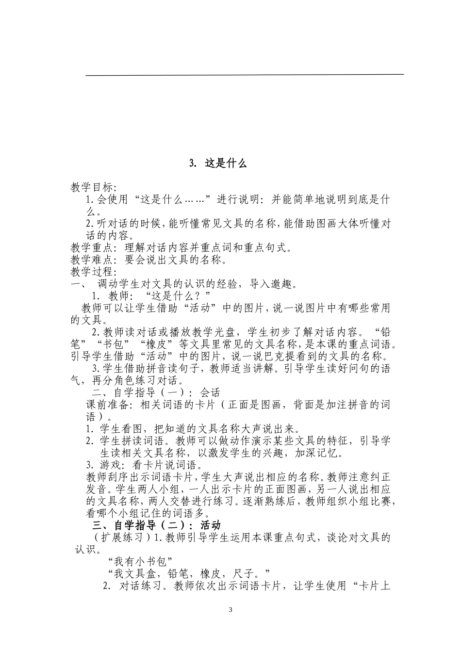 一年级语文听说教案_第3页