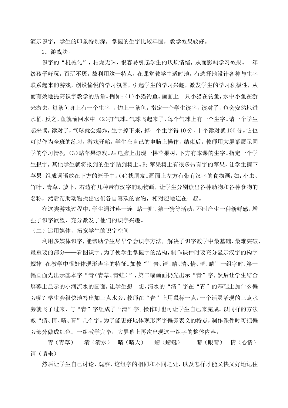 信息技术与语文教学有效整合的新探索_第2页