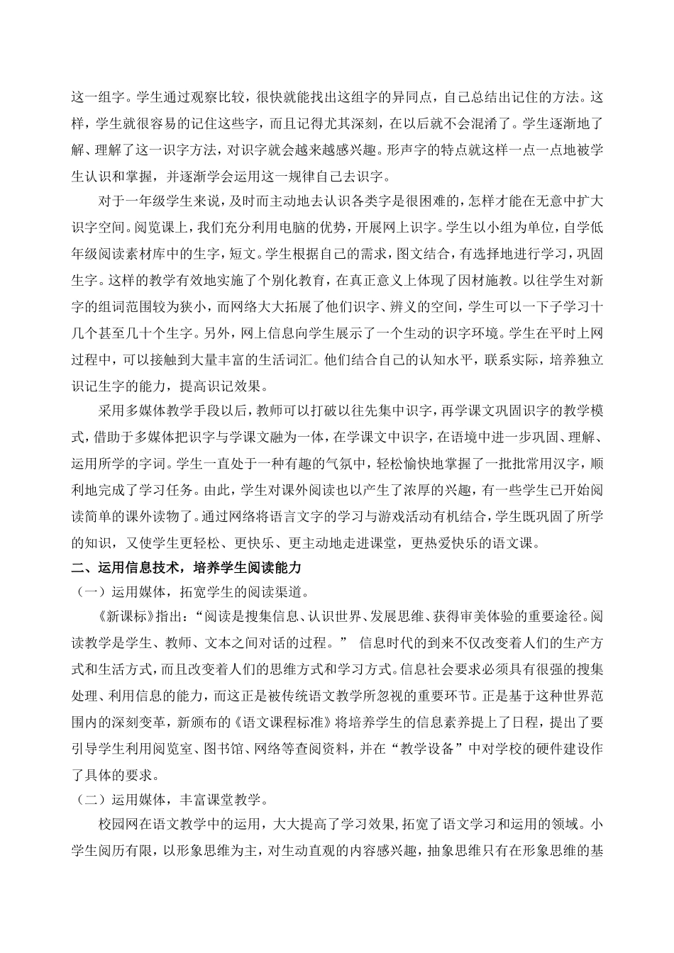 信息技术与语文教学有效整合的新探索_第3页
