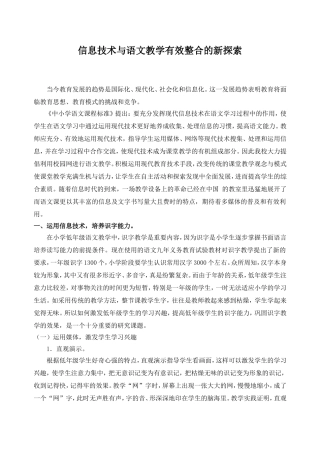 信息技术与语文教学有效整合的新探索