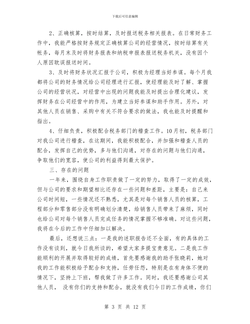 出纳转正工作总结与出纳转正工作总结范文2024汇编_第3页