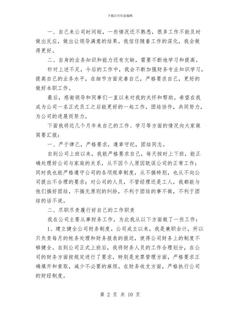 出纳转正工作总结与出纳转正工作总结范文汇编_第2页