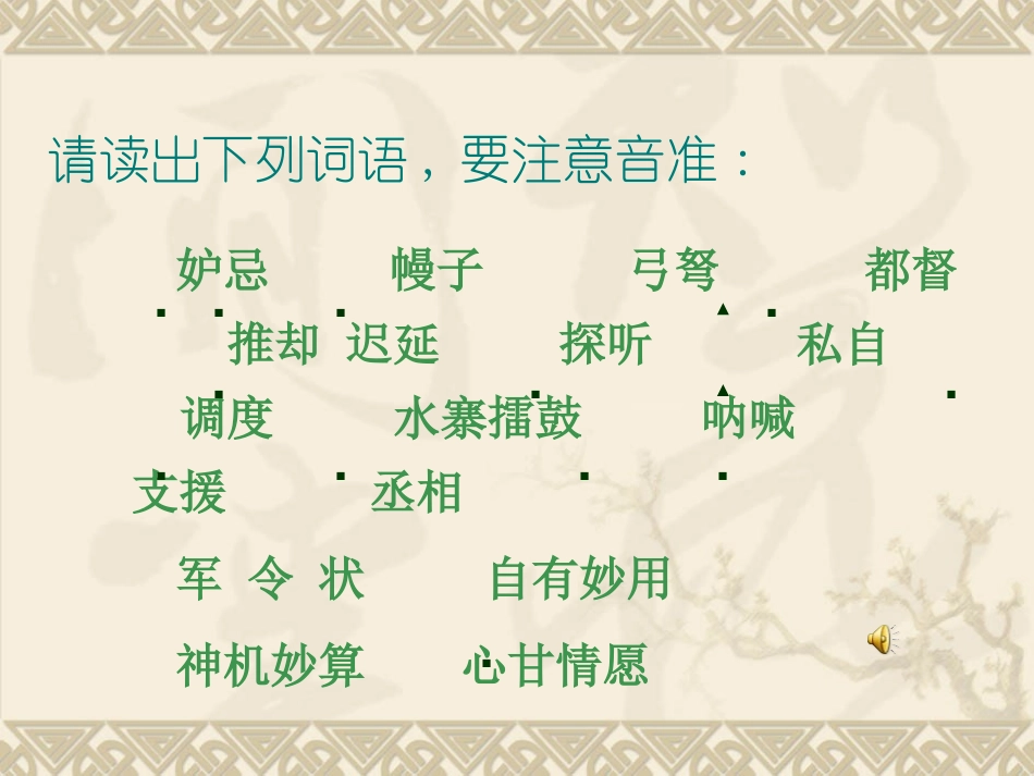 （精品）《草船借箭》课件_第3页