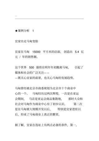 企业战略管理案例分析及答案