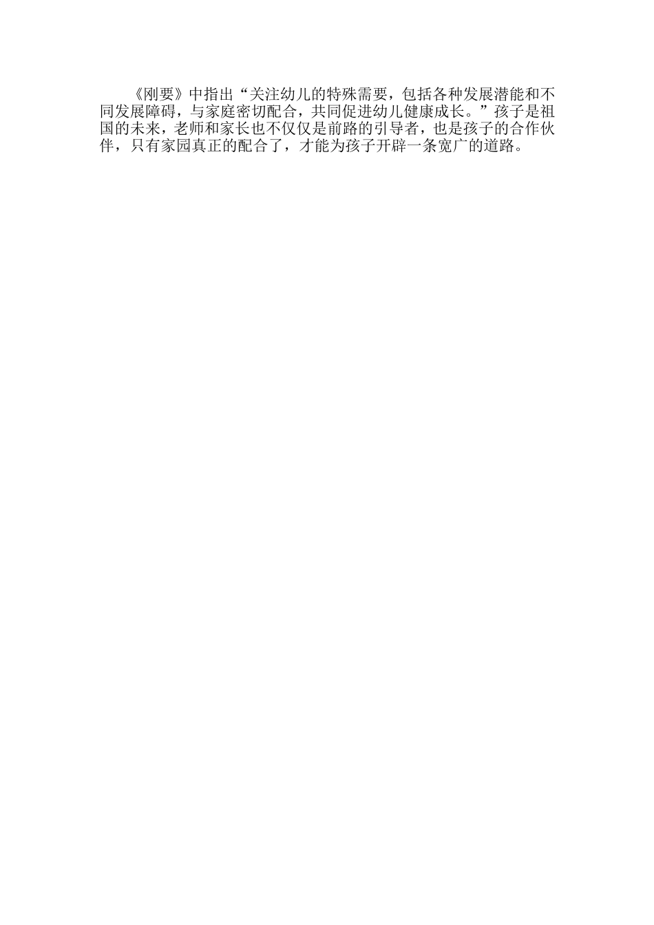资源分享：案例：我不！_第2页