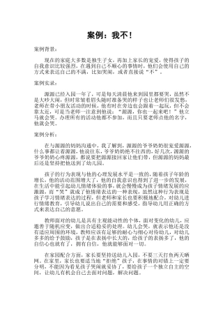 资源分享：案例：我不！