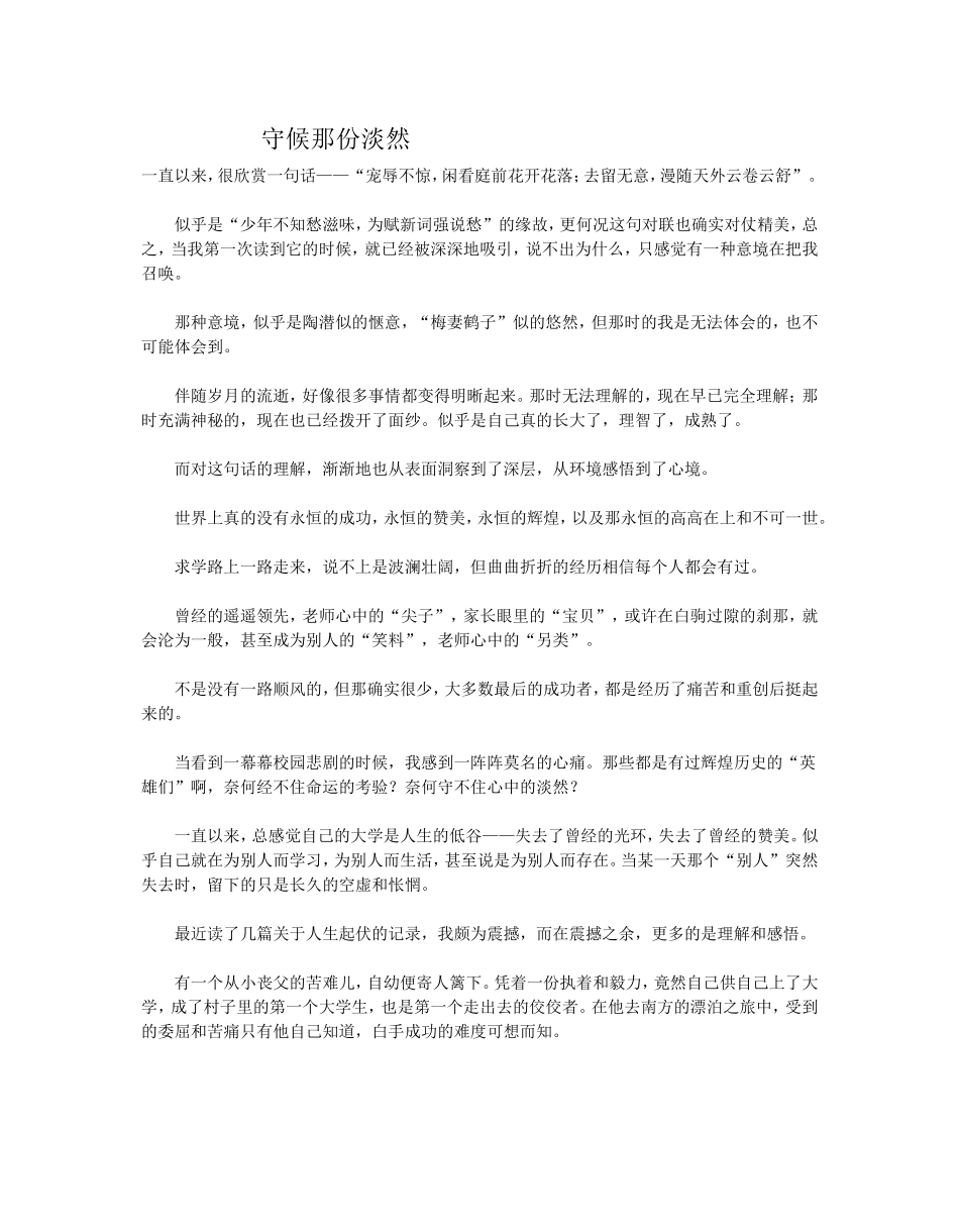 守候那份淡然_第1页