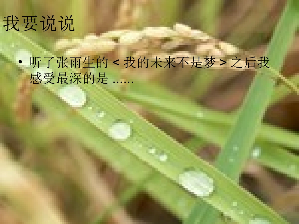 第五单元迎接挑战设计未来_第3页