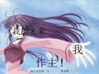 第五单元迎接挑战设计未来