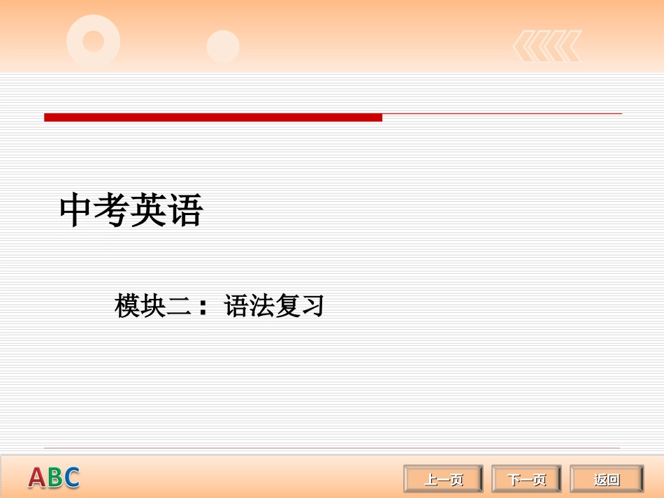 语法复习-英语-定语从句_第1页