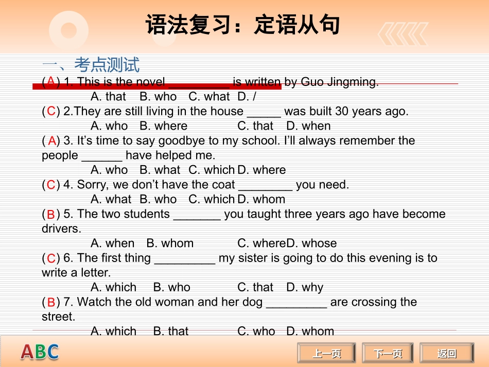 语法复习-英语-定语从句_第2页