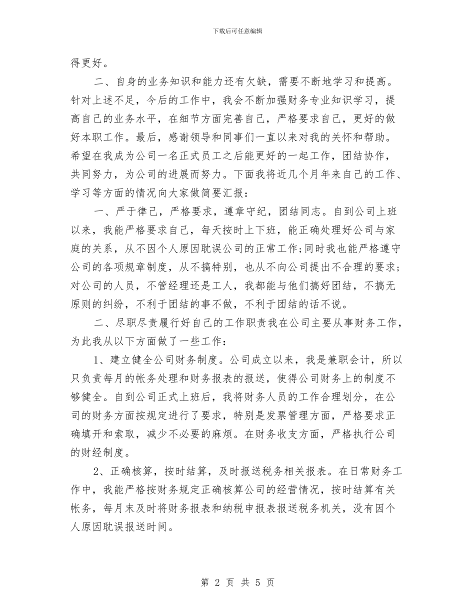 出纳转正工作计划与分公司办公室工作计划汇编_第2页